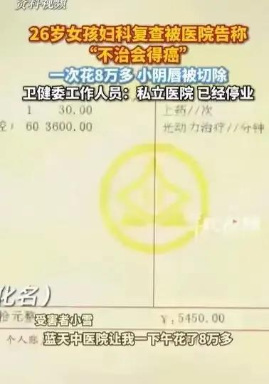 河北石家庄，26岁女孩去做妇科复检，结果医生告诉她，要做手术，否则会得癌，于是她