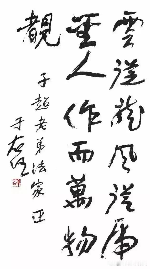 于右任书作欣赏，欢迎评论一一一