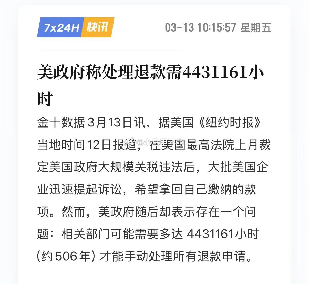 离谱，处理退款需4431161小时你不如直接说不能退