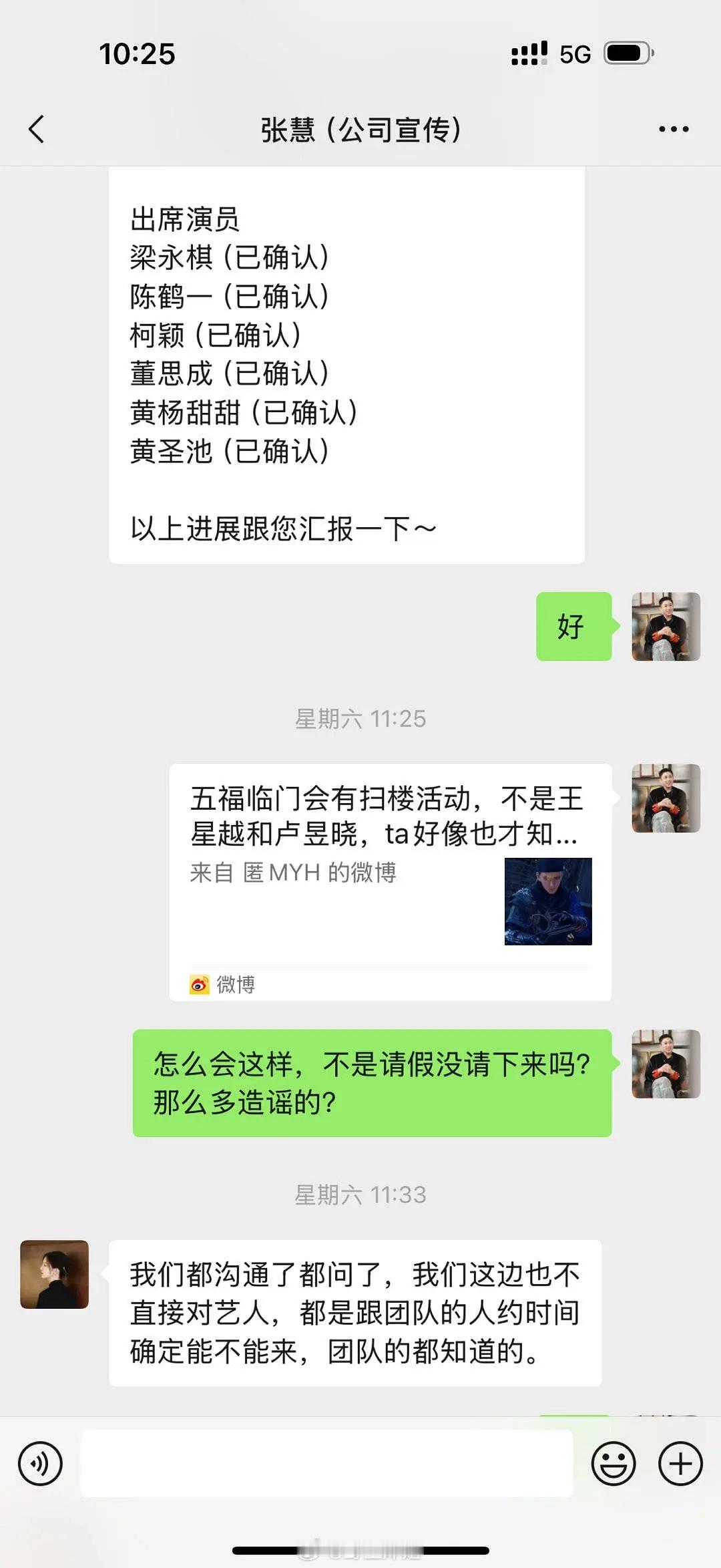 于正又在线打脸了，说好的扫楼不通知男女主呢？