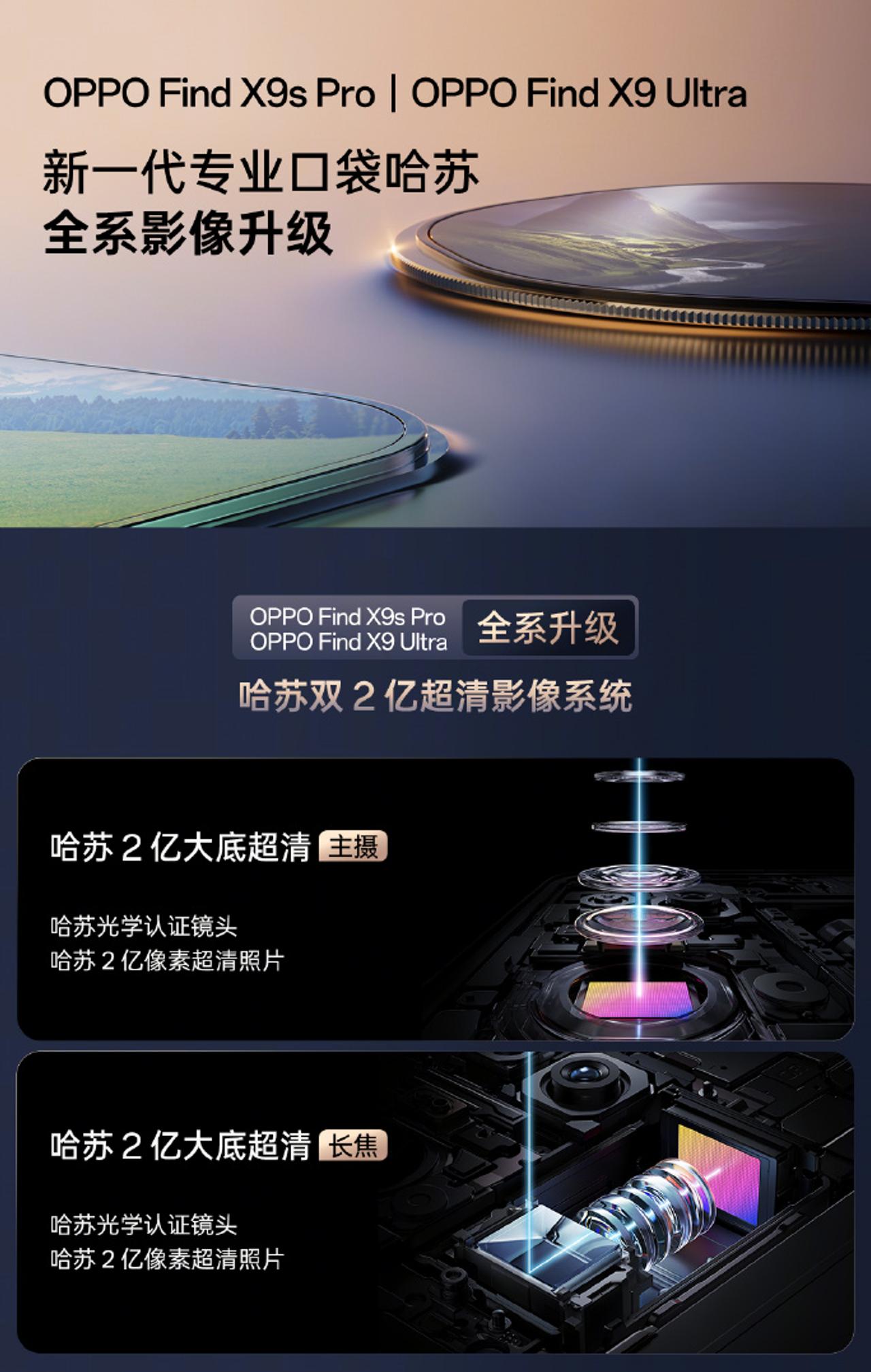 FindX9sPro&X9Ultra这次的影像升级点都亮出来了，剩下的