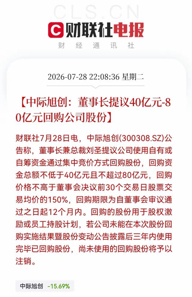 老乡别走！算力硬件来大利好了，CPO巨头中际旭创大手笔回购……消息上：中际旭创2