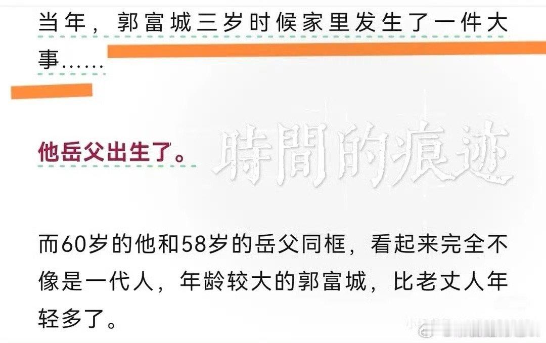 郭富城三岁的时候岳父出生了文豪来的