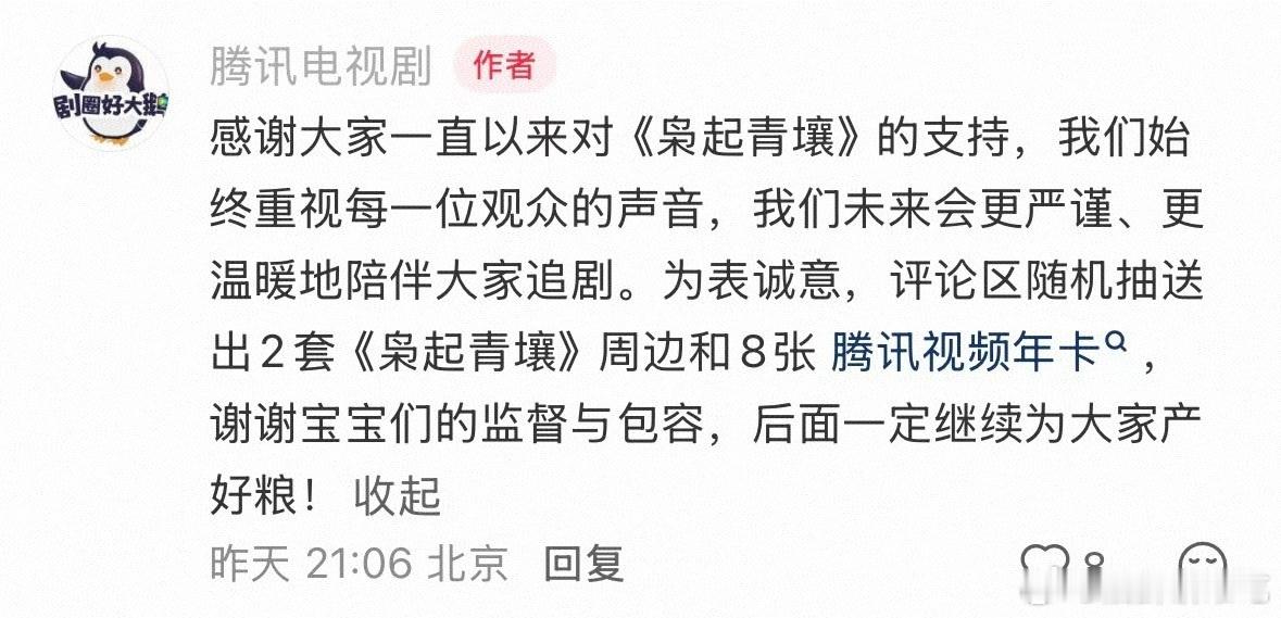 腾讯电视剧怼粉丝外行指导内行腾讯电视剧道歉了这次🐧回应的速度很快，道歉态度也