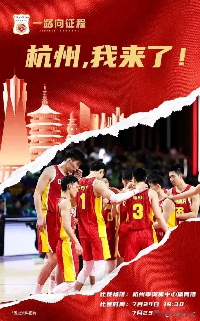 中国男篮官方发布杭州热身赛海报，连着与委内瑞拉男篮打两场，用意很明显了，输赢不重