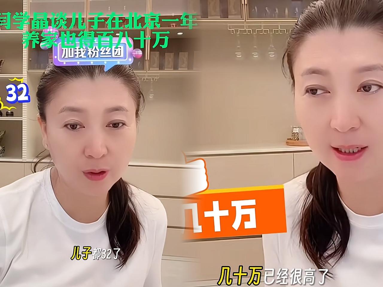 闫学晶自曝儿子32岁一年接一部戏赚几十万儿媳工资也不高，直言在北京生活压力大