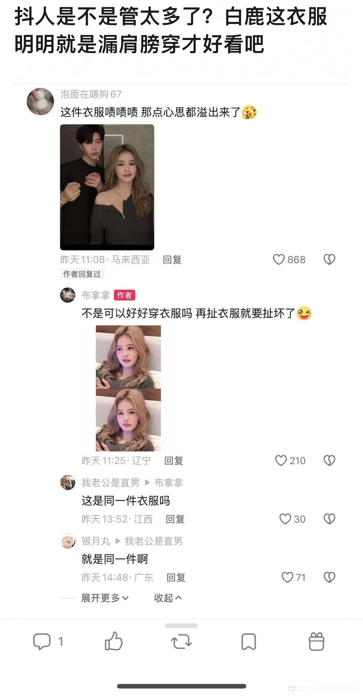 白鹿和范丞丞合影衣服露肩膀被热议了