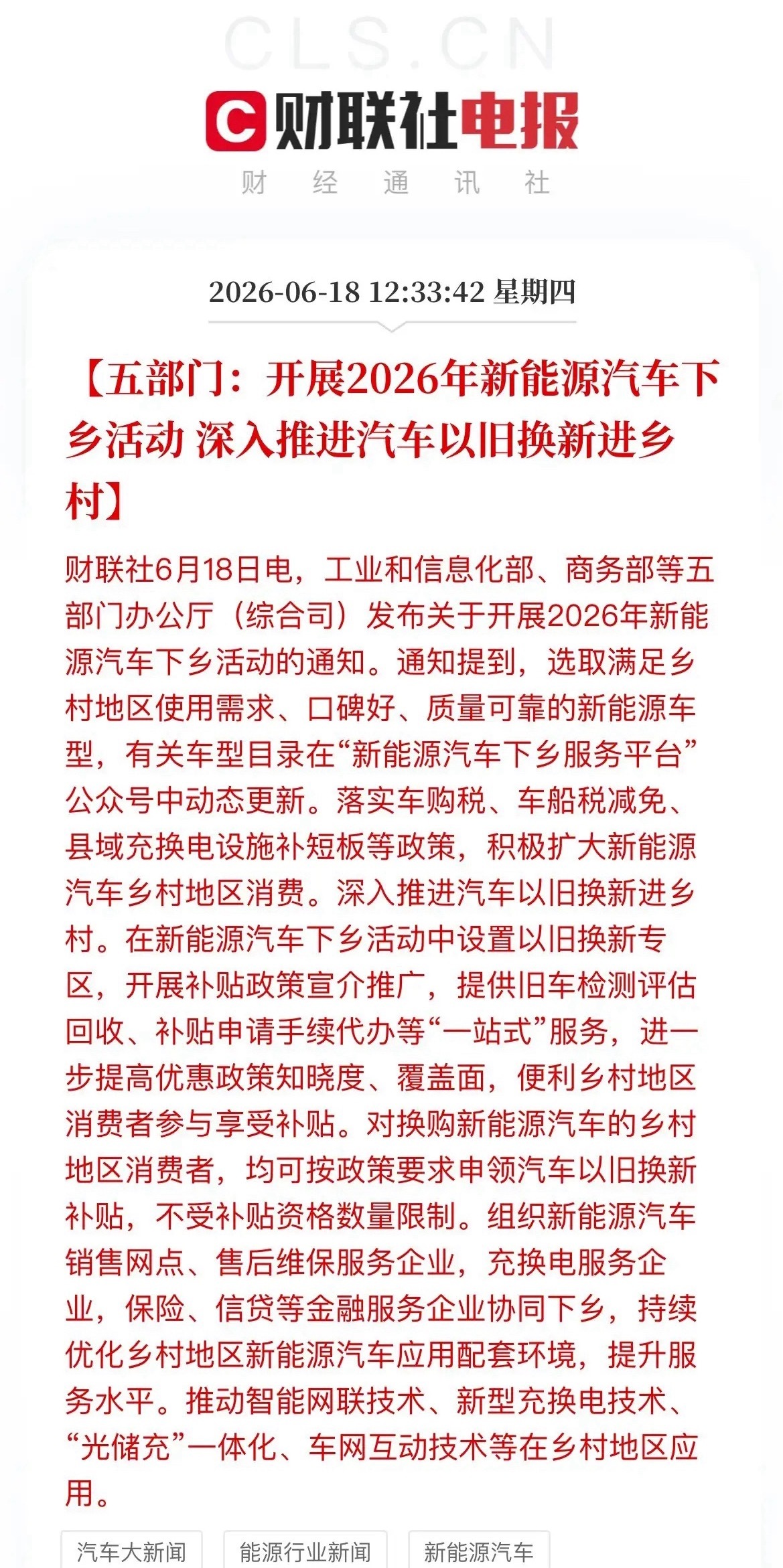 五部门官宣2026新能源车下乡五部门放大招！2026新能源车下乡全面升级，四大赛