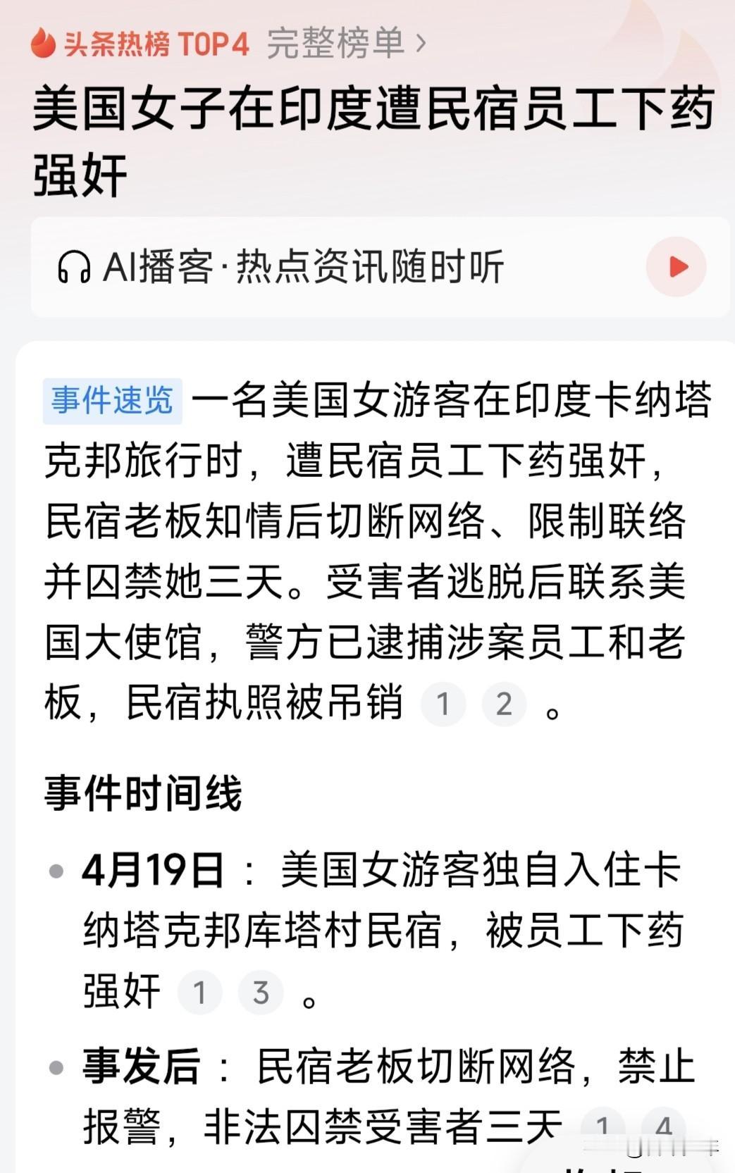 胆敢强奸美国女人的，全世界恐怕只有印度男人——