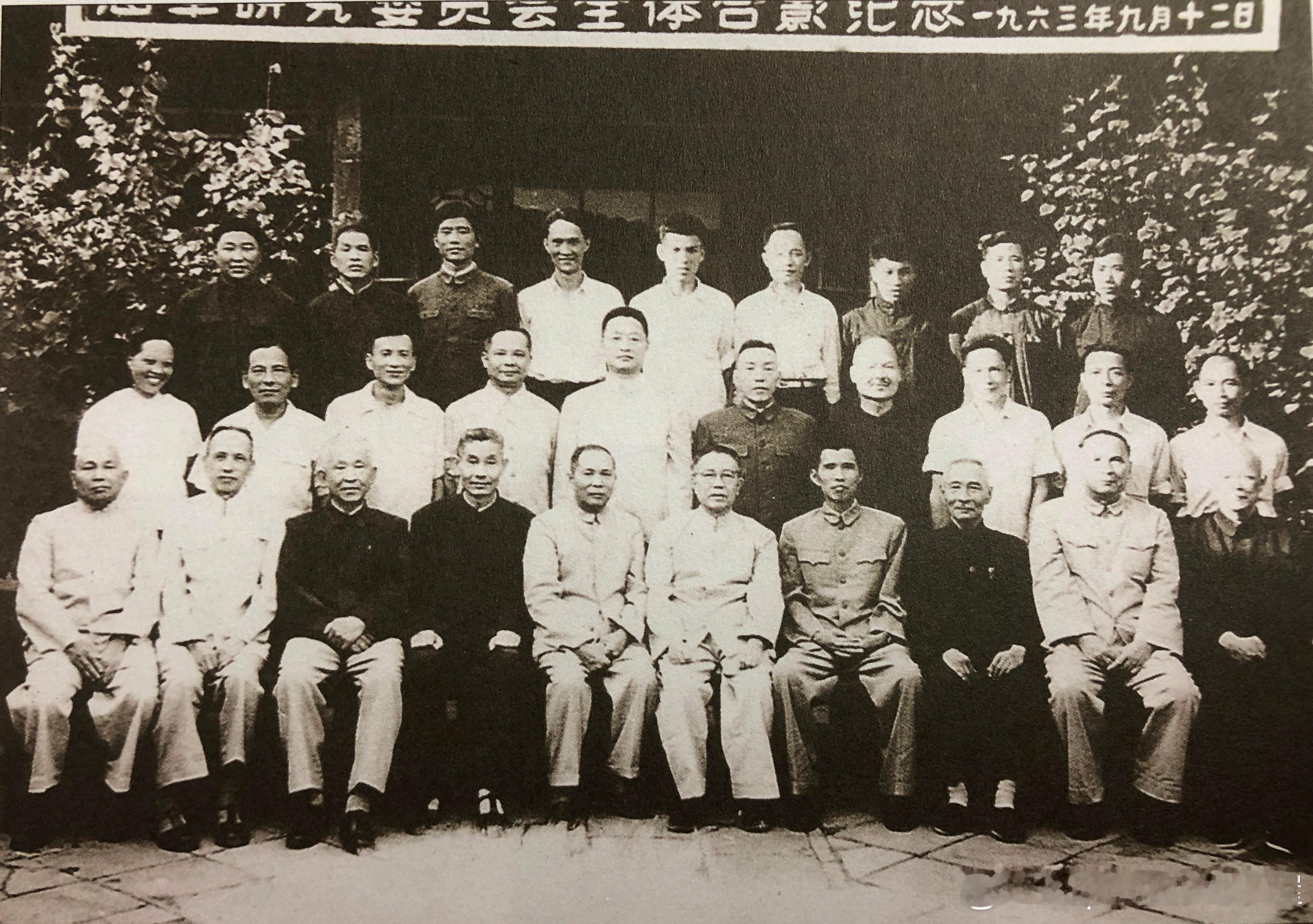 1963年9月12日海军总司令部研究委员会合影。主要成员有郭寿生（前排右五，副主