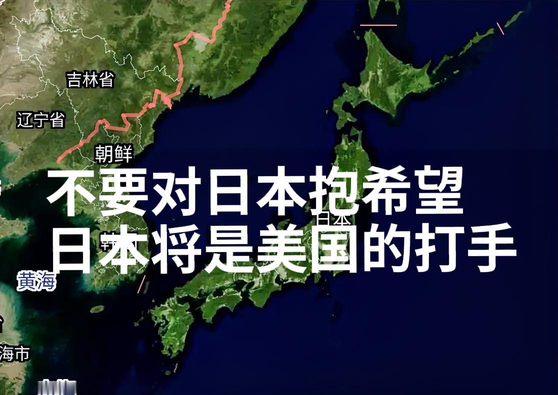 不要对日本抱有任何期待，它一定会强硬到底。为啥？它的衰落不是因为中国的制裁。它