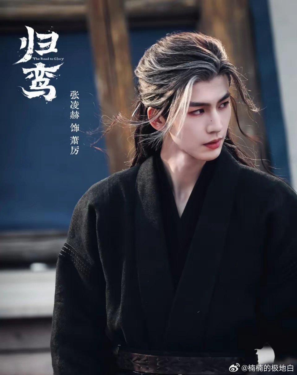 看到《归鸾》官宣，又被张凌赫帅了一脸，光看剧情设定和人设，我就直接沦陷，据说张凌
