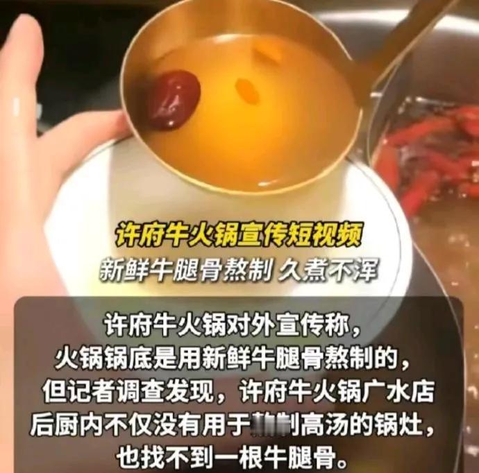 又一个知名火锅被爆！牛骨高汤锅系料包冲调，大家看看你们吃了没？3月14日