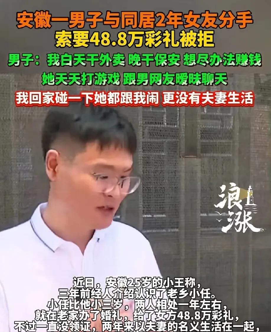 安徽，男子为了娶妻，给女方48.8万彩礼、价值10万元的黄金首饰和5万元的烟酒。