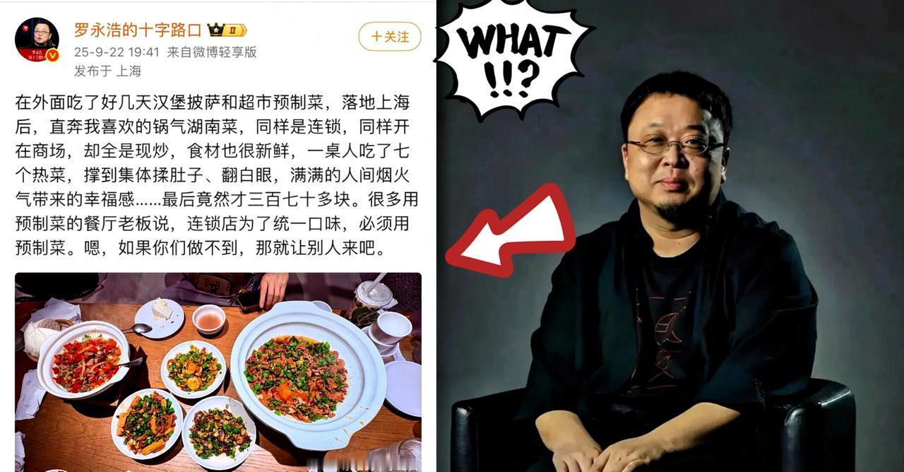 吃一堑长一智！罗永浩这回长教训了！回上海去餐厅吃个饭，居然直接把……餐厅夸