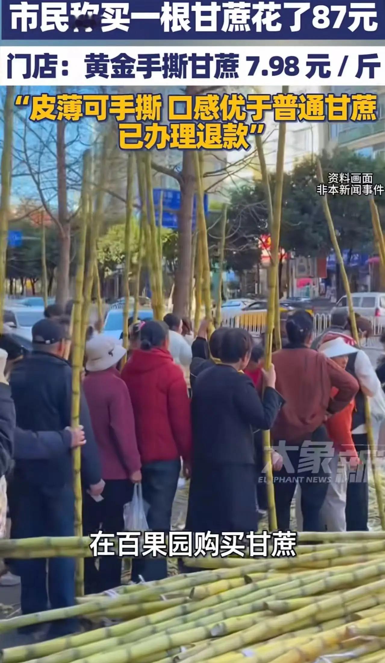 “黄金甘蔗”高价，是创新还是宰客？近日，绍兴一位市民在百果园买甘蔗，一根竟要
