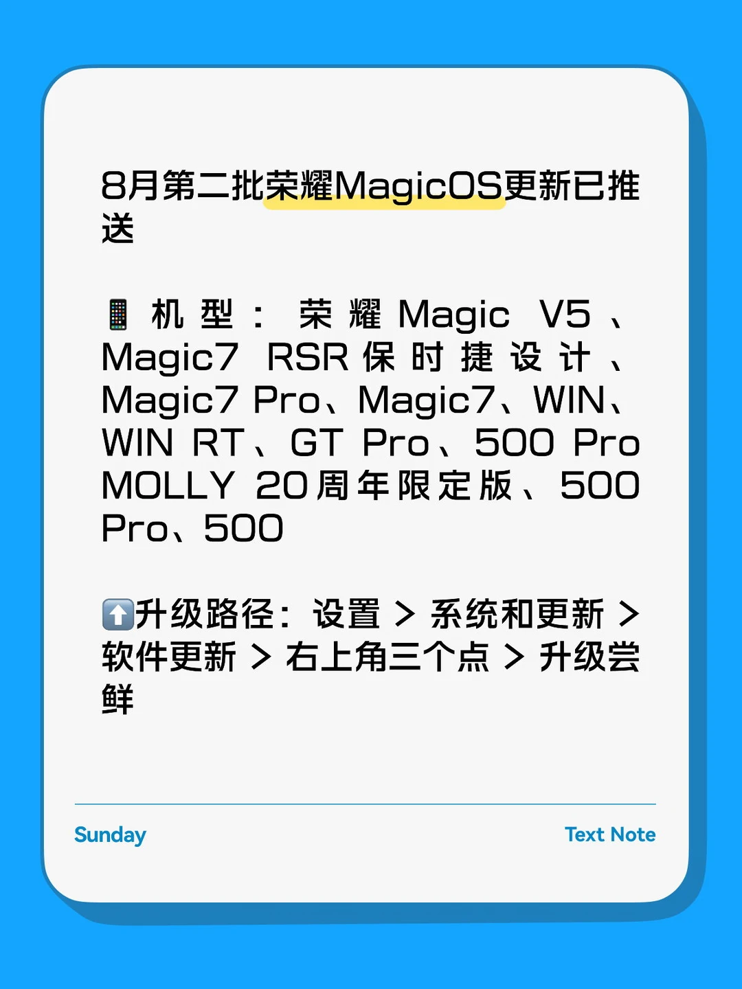 速看！8月荣耀MagicOS第二批机型更新已推送