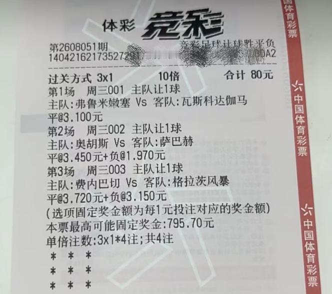 “足球反着买，别墅靠大海”，这位朋友把这句话完全演绎到了极致，人家大哥三场买的都
