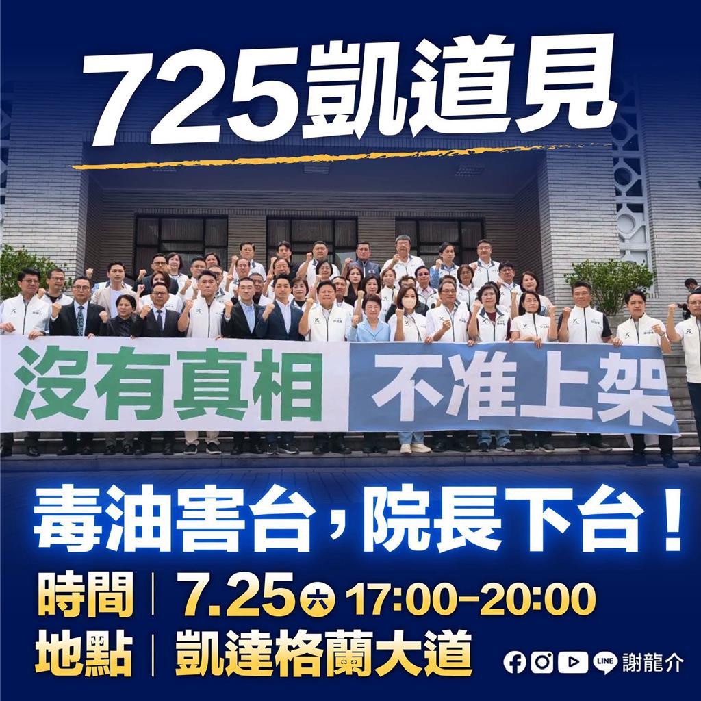 发动北上游行＋台南自办集会国民党南北呼应同步反毒油国民党25日在凯道举办“反
