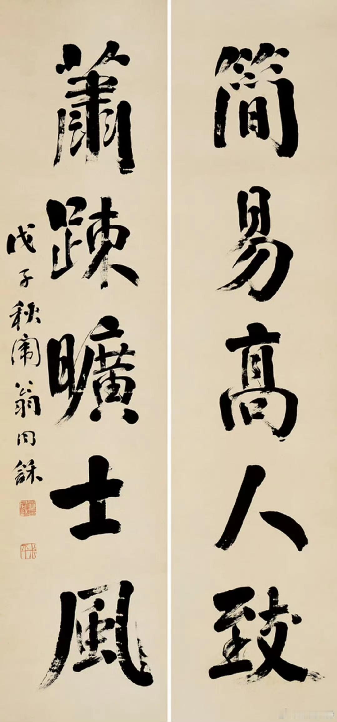 翁同龢行书五言联​​​《简易高人致，萧踈旷士风。》《凤棲常近日，鹤梦不离