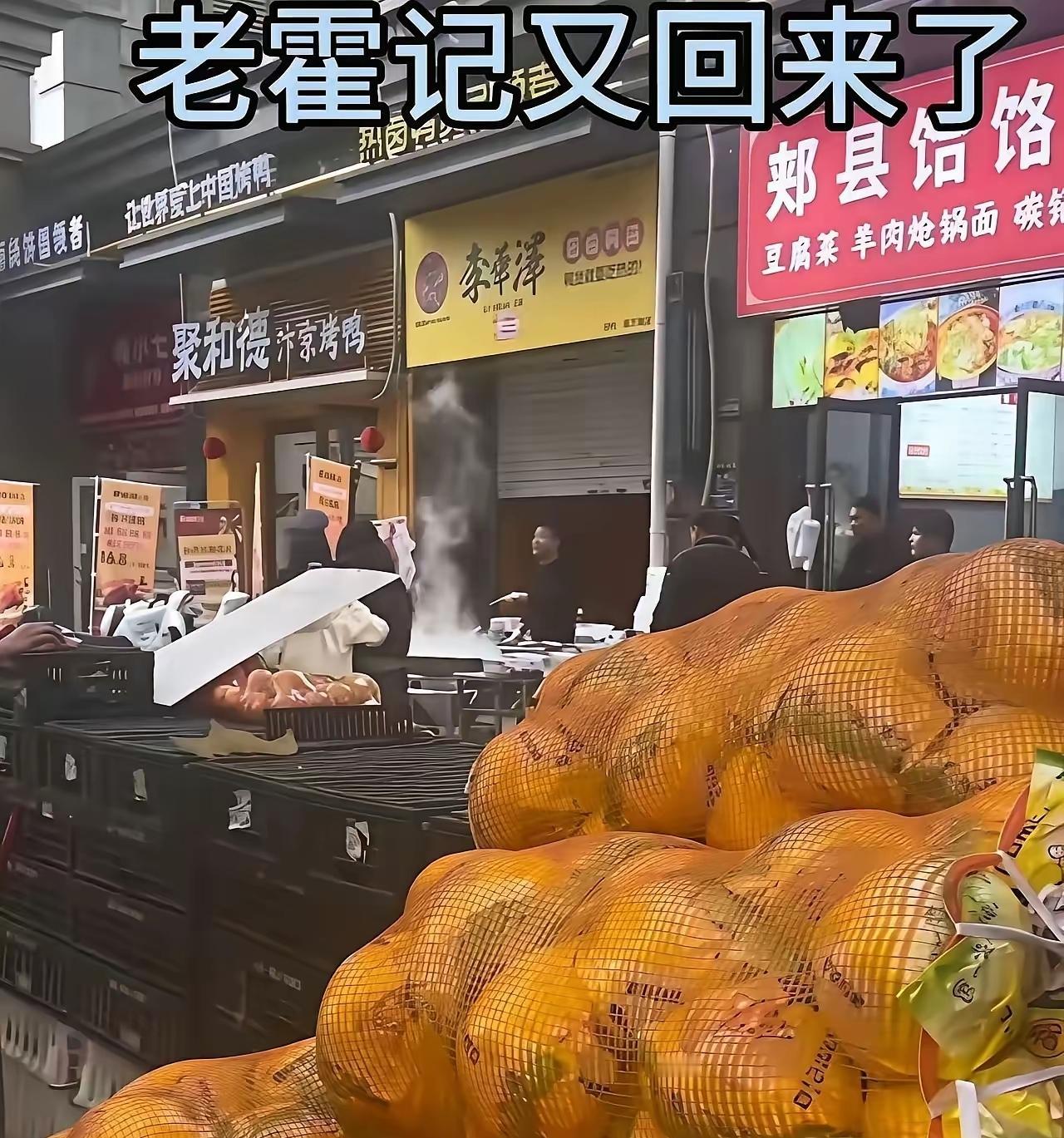 郑州西郊卷王老霍记卷土重来兜兜转转，老霍记重新找了一个地方再次开了一家郏县饸