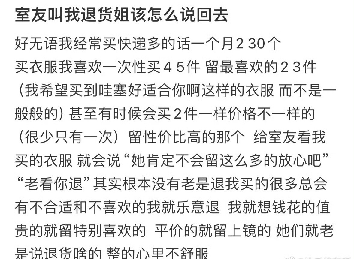 室友叫我退货姐该怎么说回去？😳