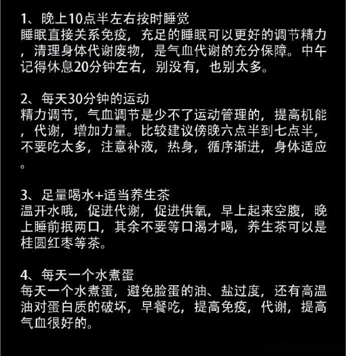 做到以下10点，会让你气色红润，血气慢慢！​​​​​​