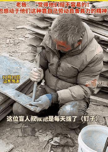 心酸！山东一80岁老母亲天天带着他5旬盲儿到木材厂做工，母亲每次都挑好拔的木板放