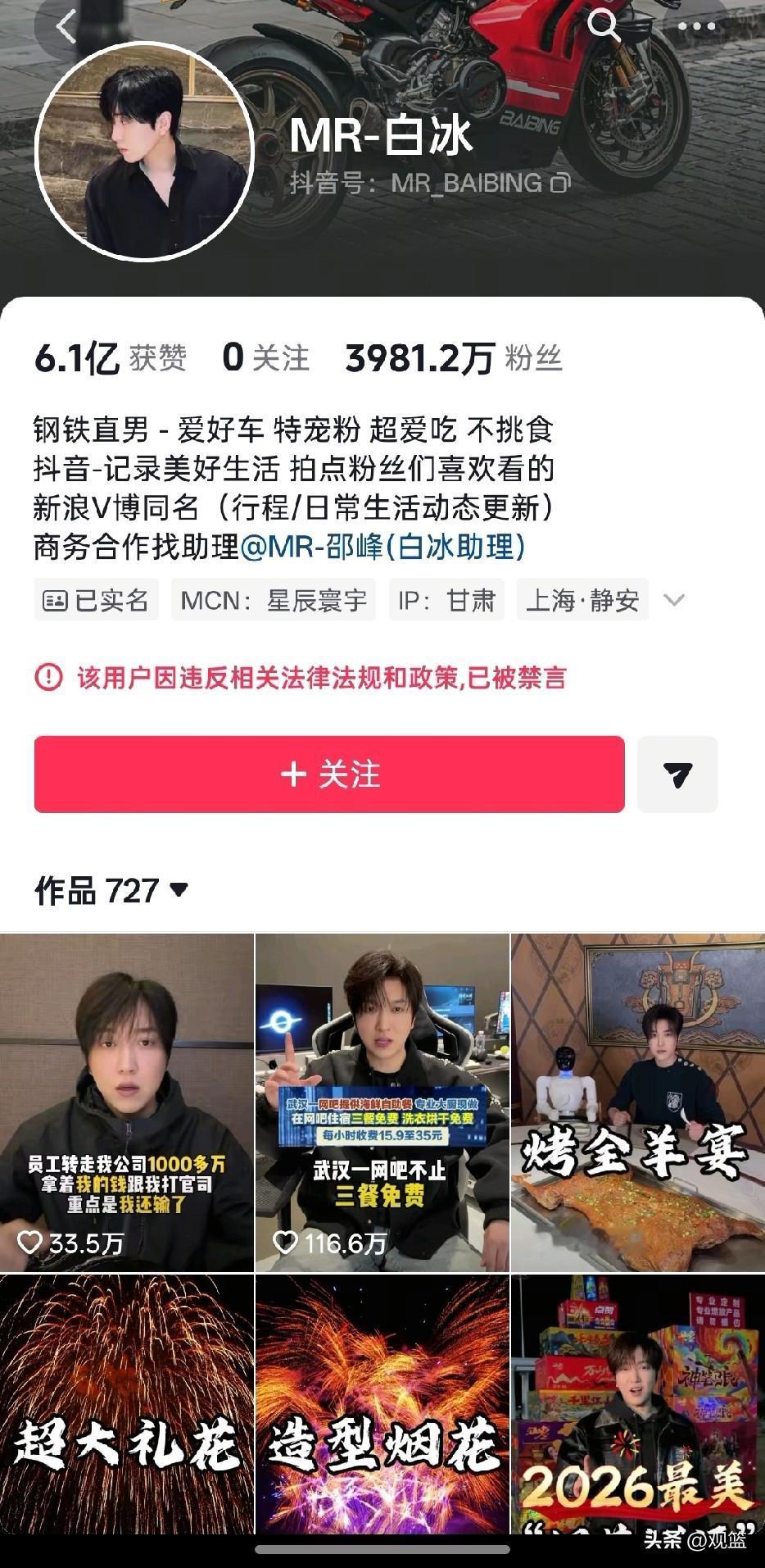  解封又禁言！白冰长视频卖惨，网友：违法就是违法白冰抖音解封1天又被禁，50分钟