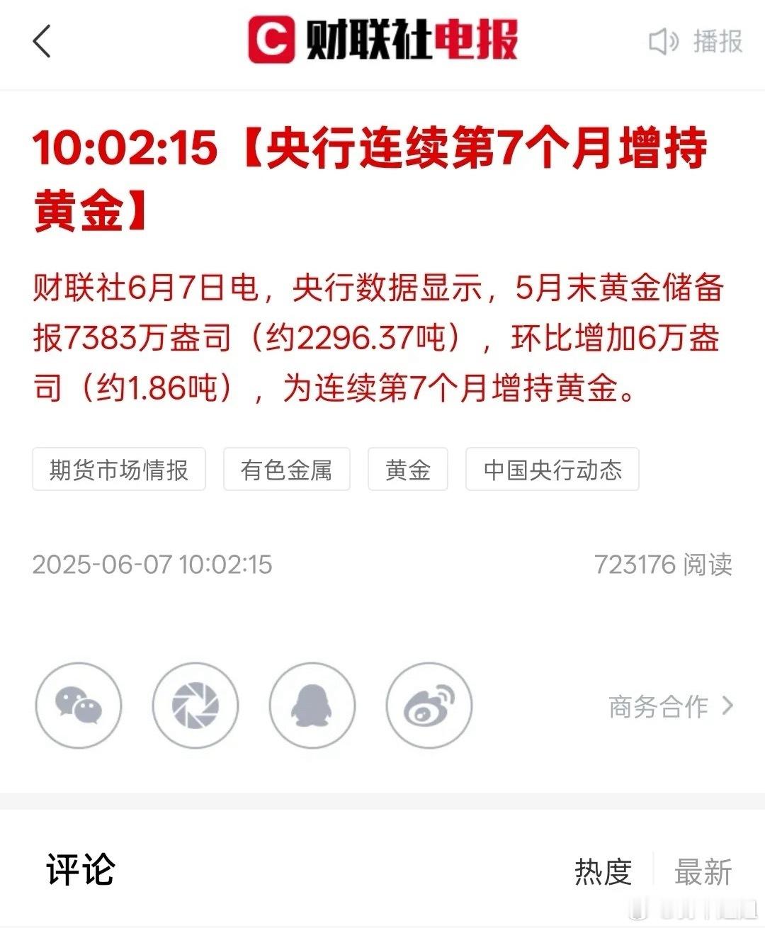 中国狂囤黄金备战美元崩盘！人民币或将重启金本位，新能源时代美元霸权危矣？