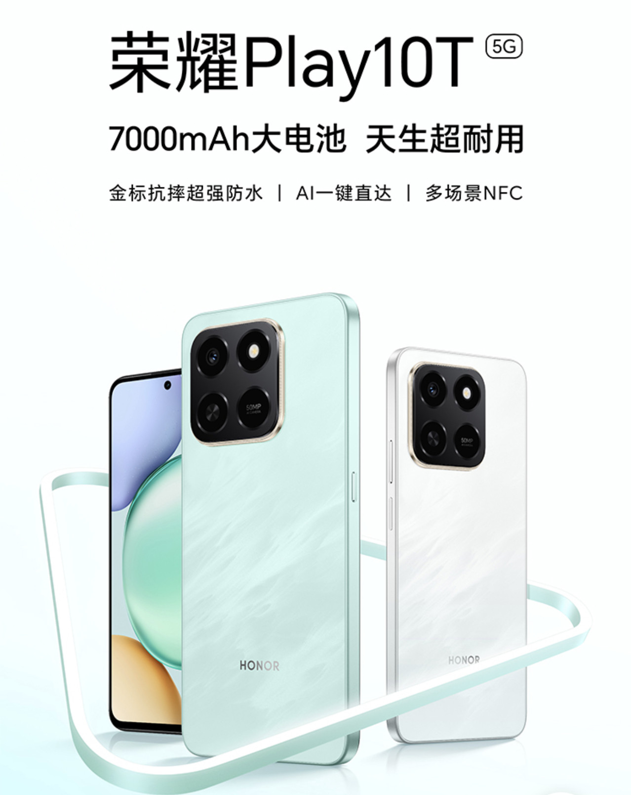 荣耀Play10T来了，7000mAh大电池、整机抗摔防水、AI键、NFC、双扬