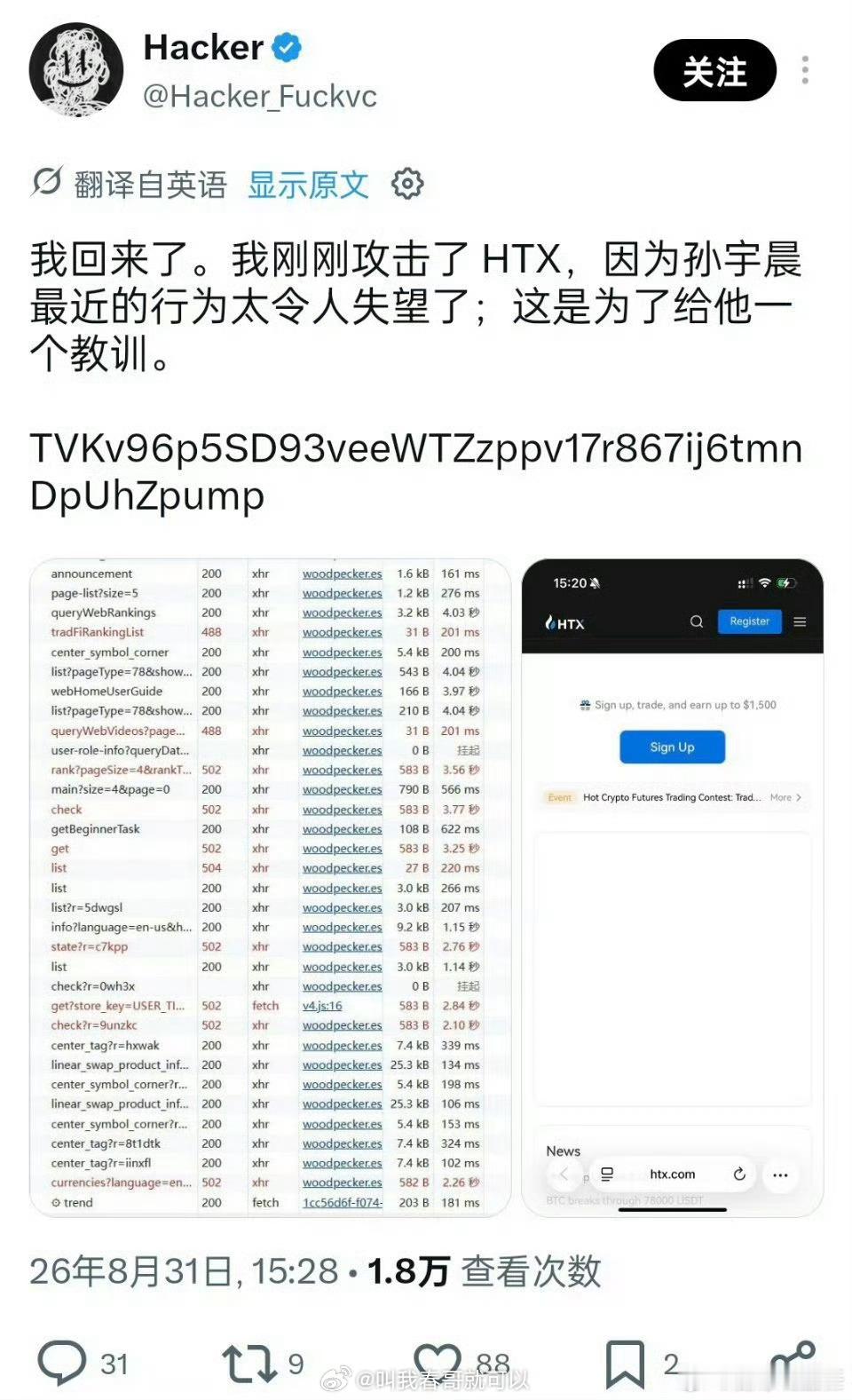 黑客让孙宇晨叫他爸应该让他叫你爷爷。你这把自己辈分叫低了[捂脸哭]​​​
