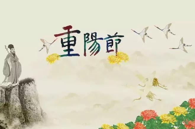 今年的重阳节真的不一般!竟然跑到了10月29号,老人们都说百年一遇,重阳节成了名