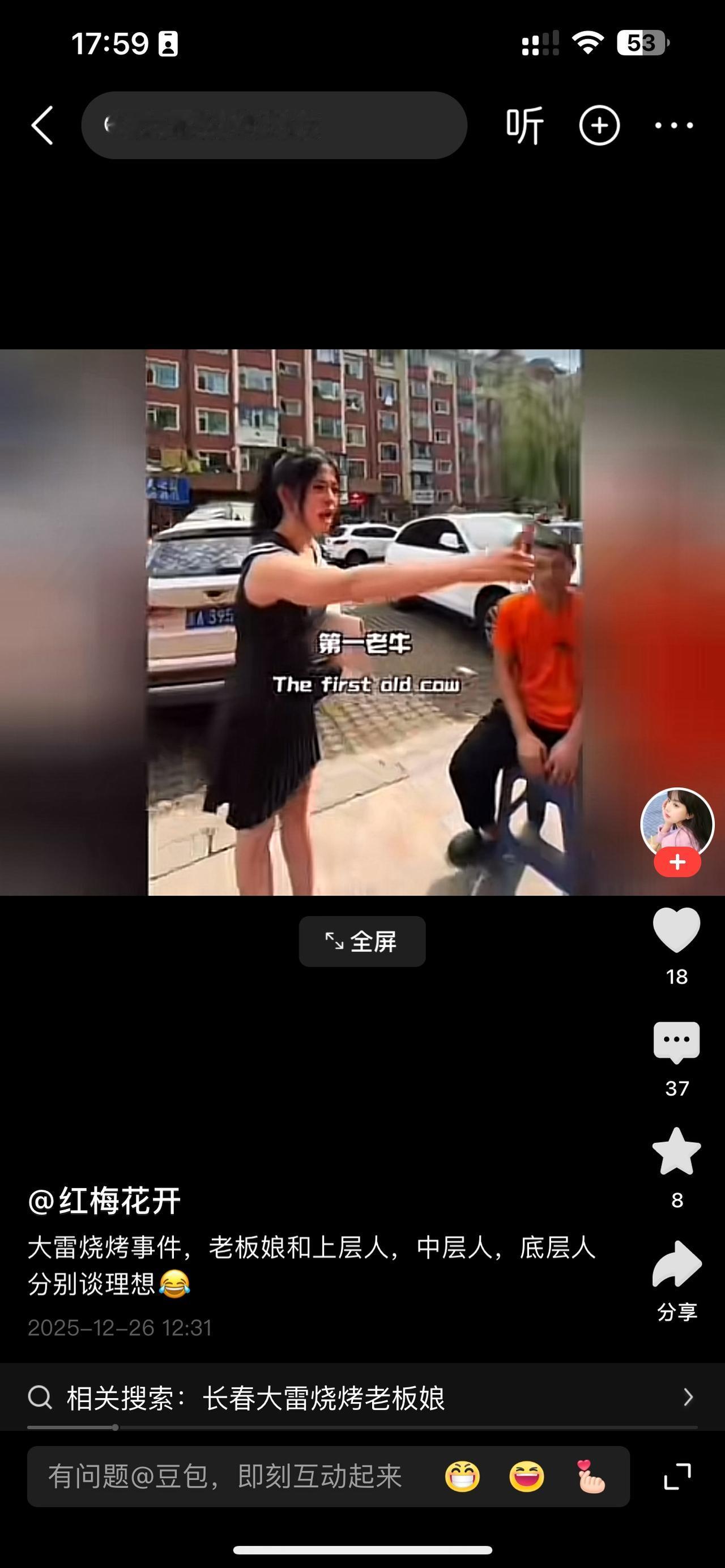 长春大雷烧烤店的老板娘那个嘴巴也能说了吧，给员工开会讲的些什么啊，嘚吧嘚，乱讲一