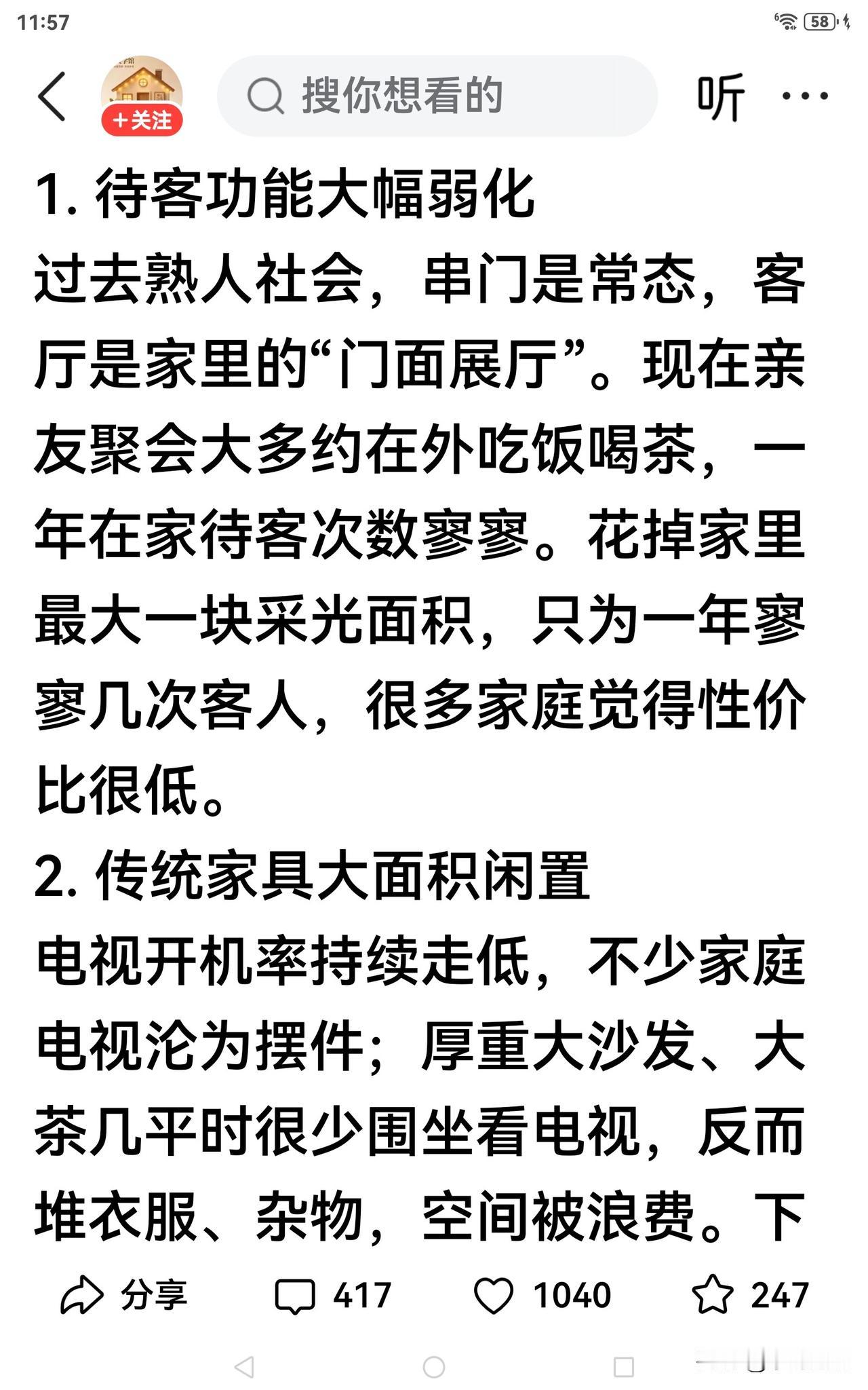 客厅的使用频次越来越低，你认同吗？我并不认同这个说法。要说现在大家开电视的次数