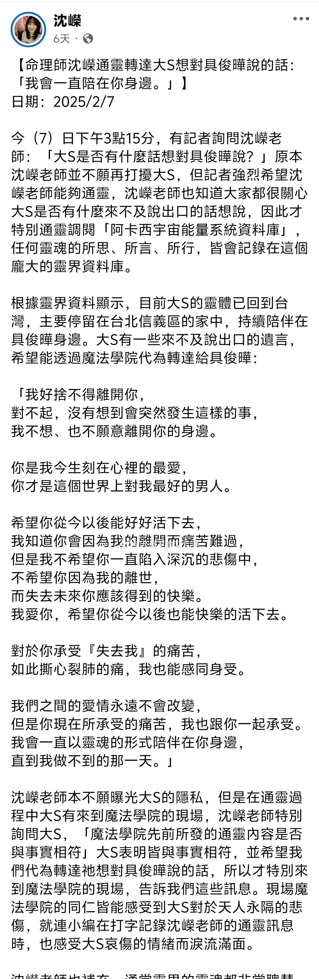 看了大S让风水师转达给具俊烨的信，二百多个字，字字泣血让人忍不住内心颤抖，脊背发