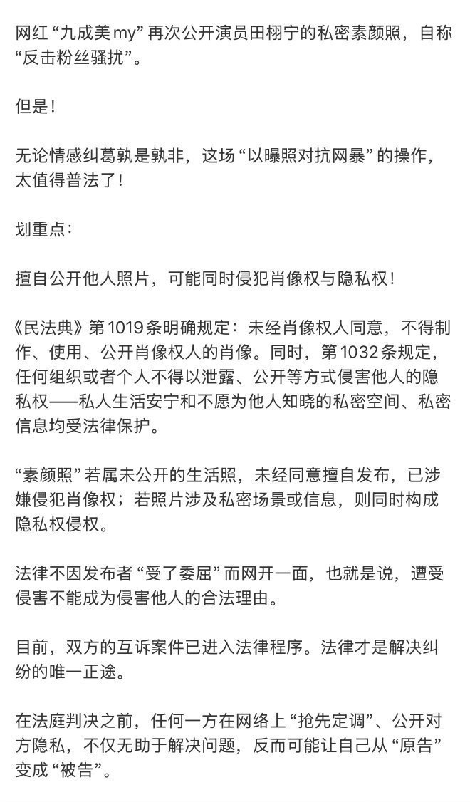 九成美发田栩宁素颜涉嫌违法支持田栩宁维权，网络不是法外之地