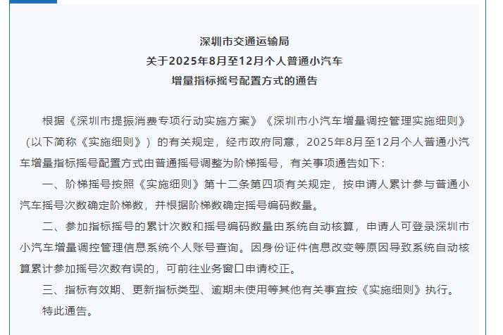 🌟【深圳阶梯摇号来袭！8月起实施，久摇不中机会大增】🌟深圳的摇号大军注意