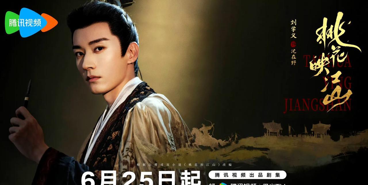 桃花映江山定档0625！高能开虐剑锋藏杀意，棋局隐乾坤！权臣沈在野以笔为刃，朝