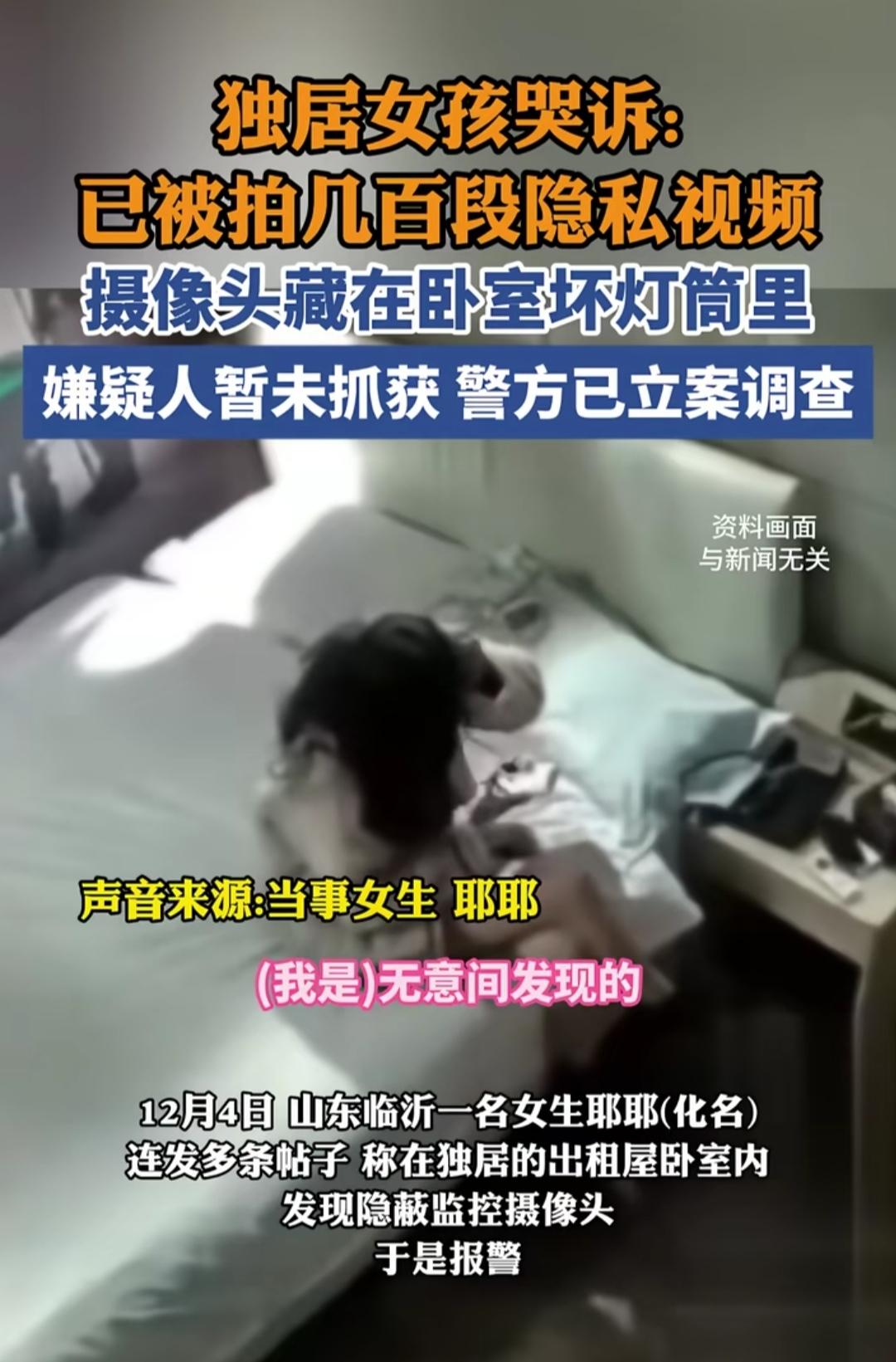 独居租房总觉得关上门就是安全区？山东临沂这姑娘的遭遇，直接把人后背吓凉了——住了