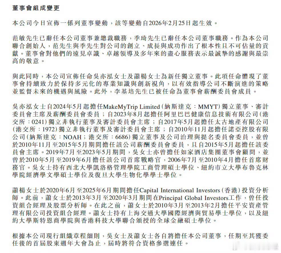 携程集团总裁范敏辞职携程的反垄断调查还在持续中，但两大联合创始人辞任董事了