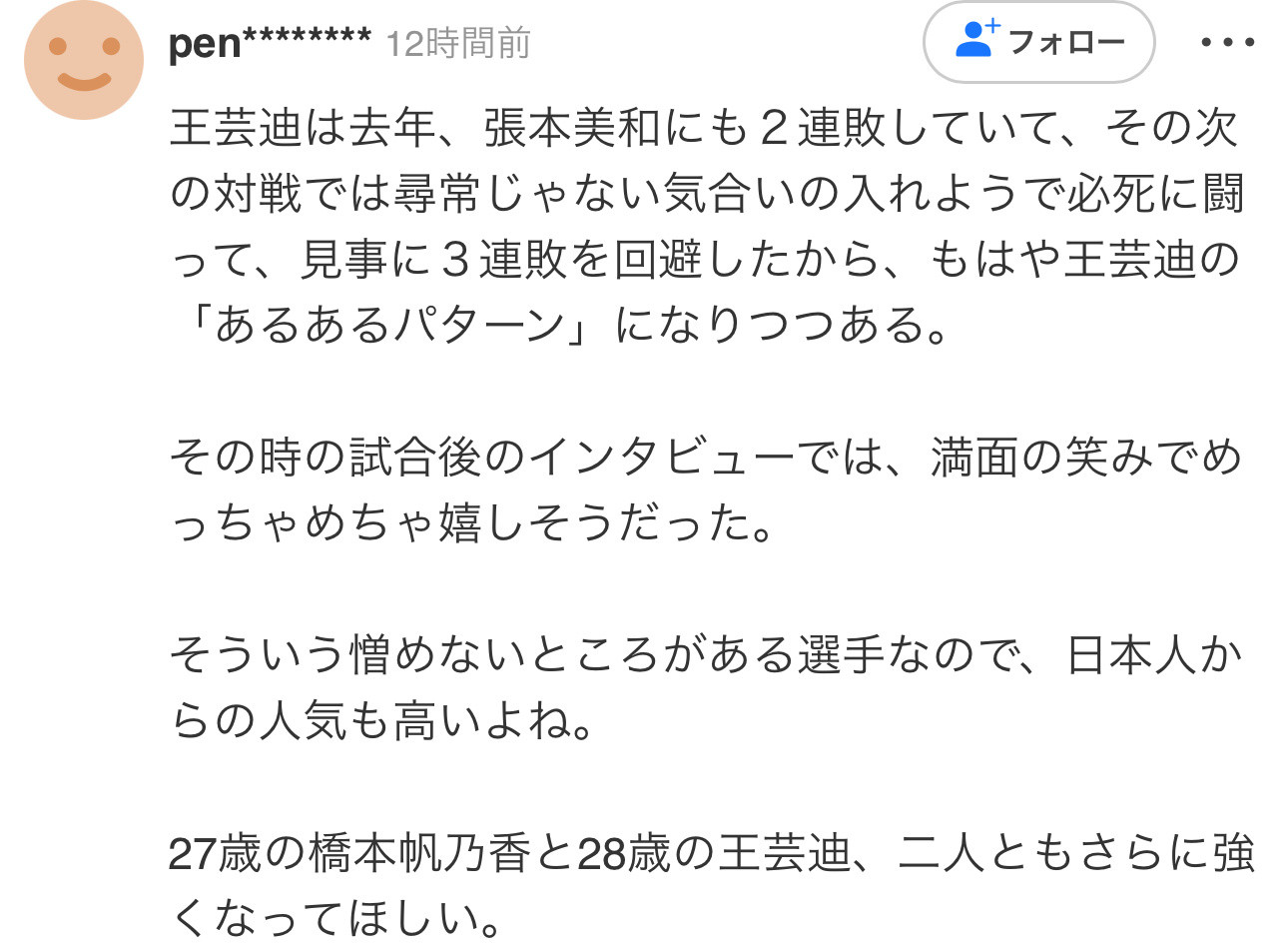 日本网友如何看待王艺迪第一次战胜桥本帆乃香——没有一个日本人说“桥本是状态不好让