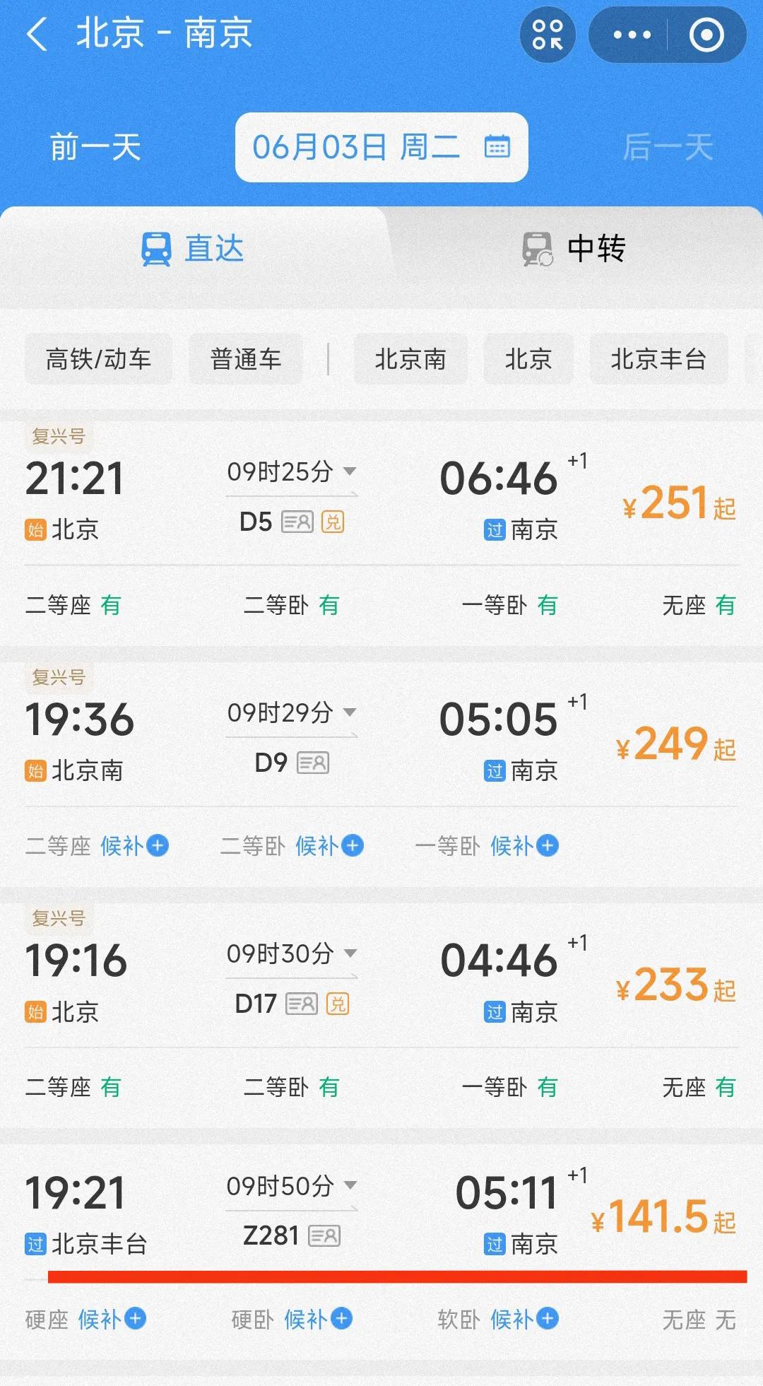 这样看来从北京到南京的动车几乎没有存在感，仔细观察坐动车与坐绿皮车的时间差不多少