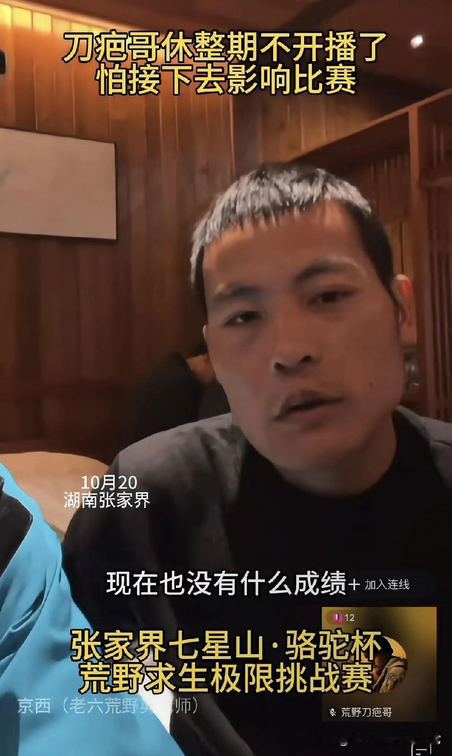 荒野求生选手都在直播圈钱，唯独刀疤哥停播现在这赛场上，选手们抱着手机直播喊“