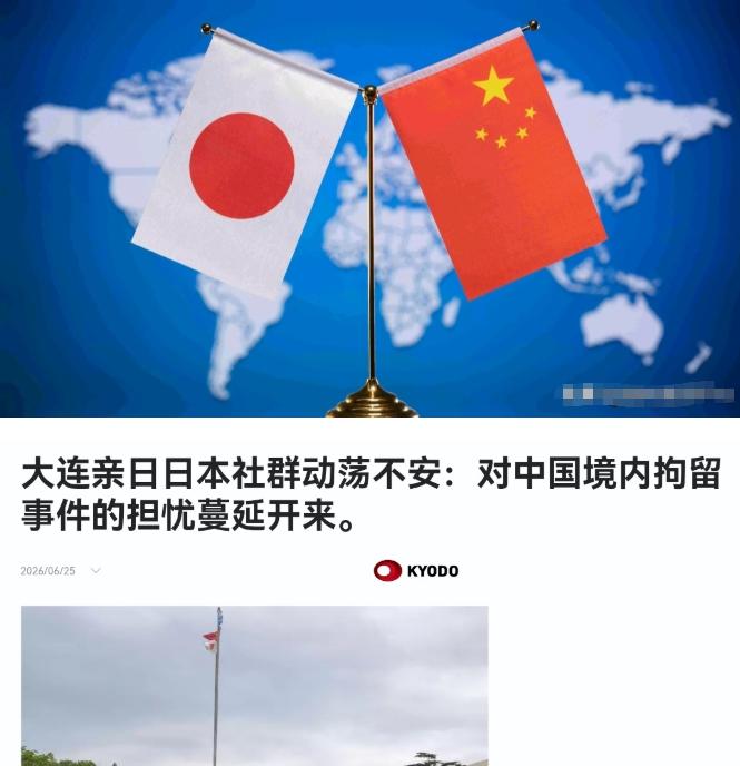 日媒表示，中国的逮捕动作，正在引发在华日本社群的不安！6月25日，根据日本共同社