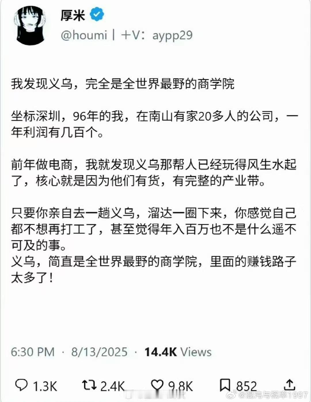 义乌，全世界最野的商学院，年入百万不难。​​​