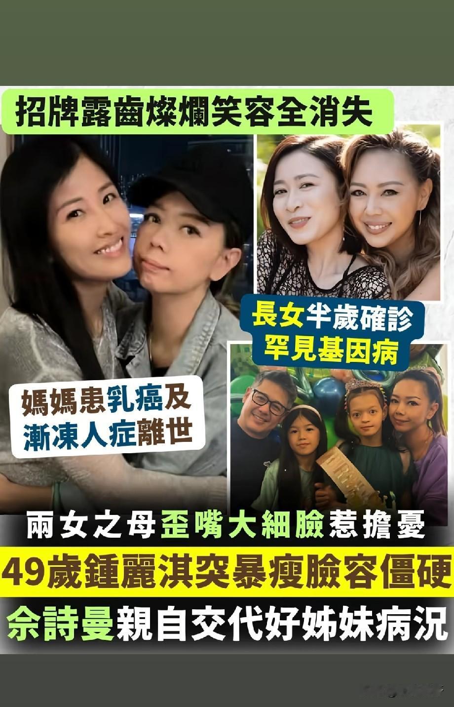 49岁钟丽淇面容状态引热议，命运多舛，佘诗曼道出姐妹实情近日，49岁钟丽淇