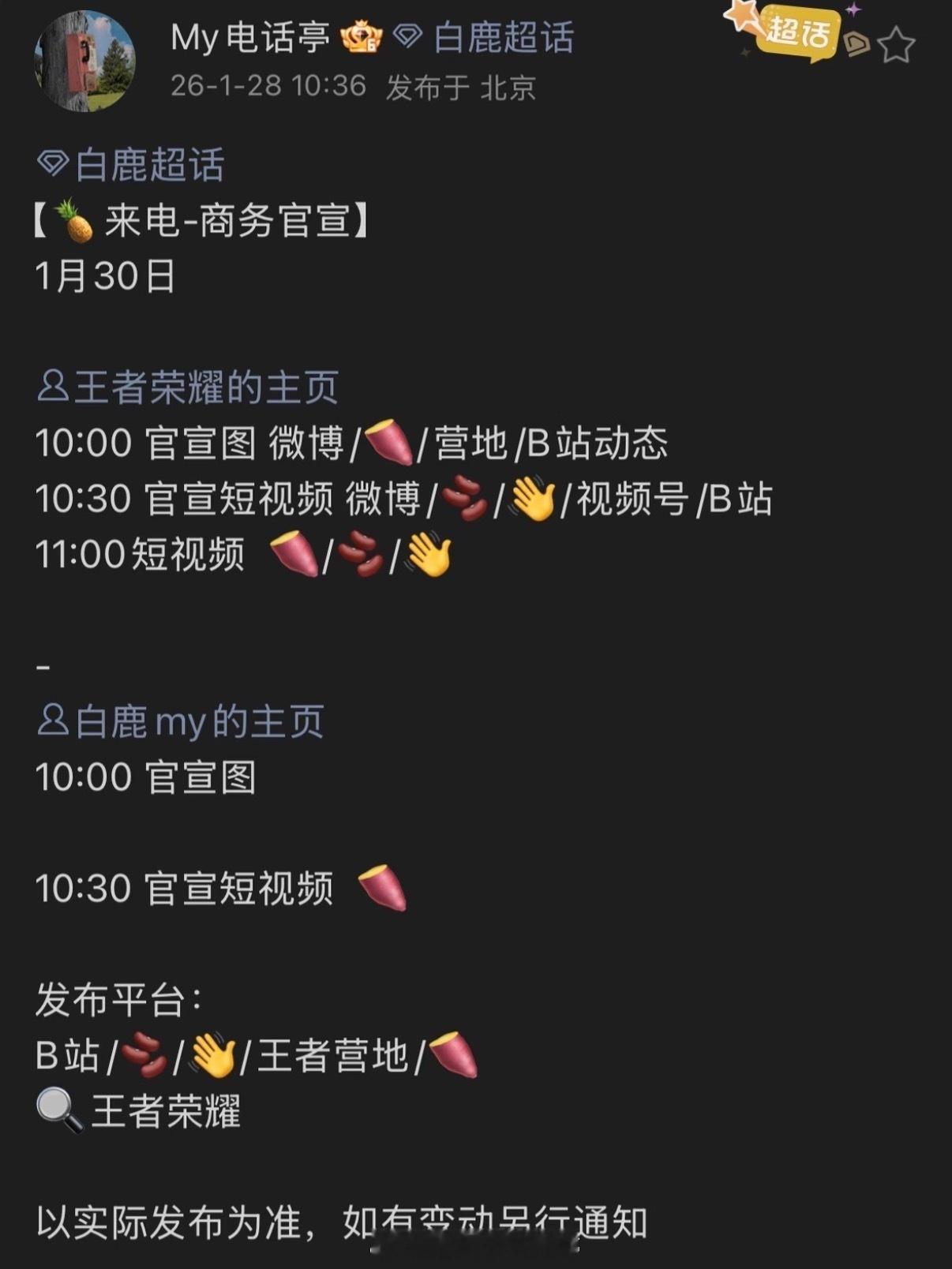 白鹿新商务王者荣耀官宣预热啦