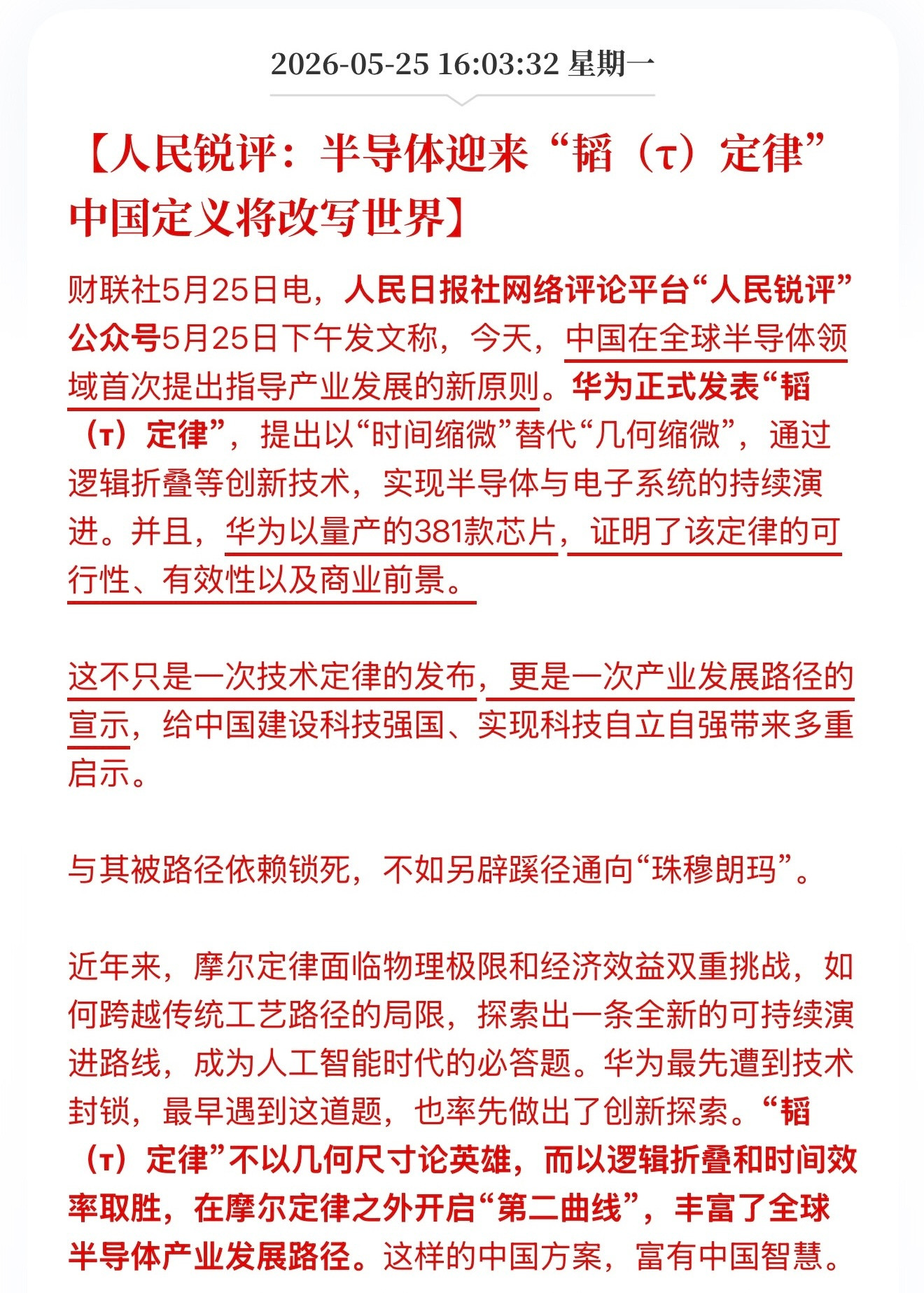 华为新款麒麟（暂时命名麒麟2026，预计为麒麟9050）超大核达到3.1GHz主