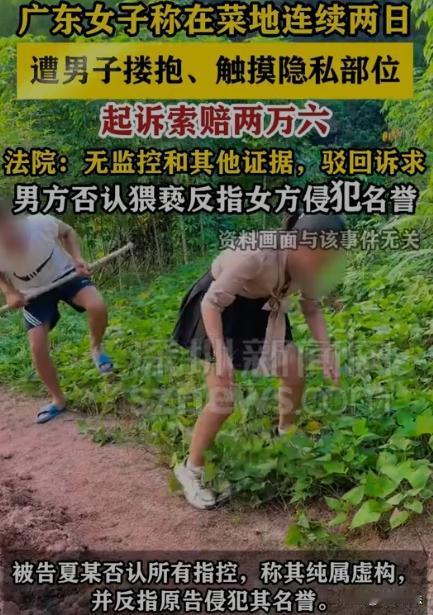 广东，一女子在田里种菜时一男子突然过来搂抱她，甚至还触碰了女子的隐私部位。第二天